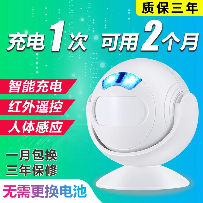 欢迎光临感应器进门提示店铺迎宾感应门铃商用红外充电款语音定制
