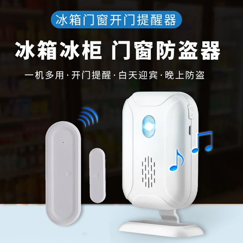 棒旗超市冰箱冰柜开门感应提醒器店铺门铃窗户门磁防盗报警器家用