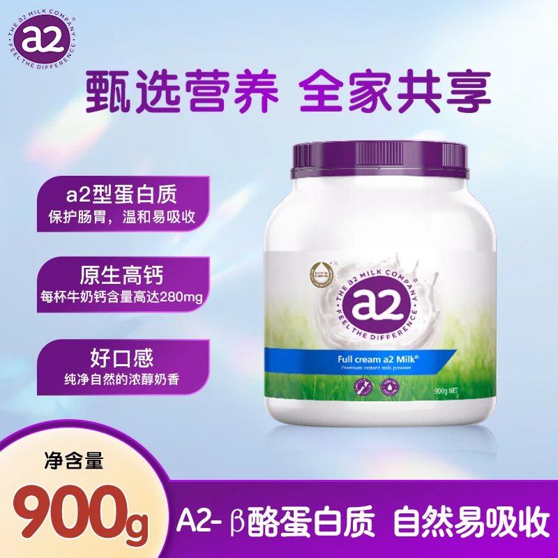 【夏至白专属】a2紫吨吨澳洲成人营养高钙全脂奶粉 900g/罐奶香