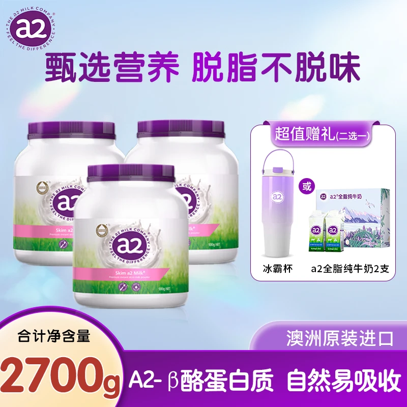 【3罐脱脂自】a2.紫吨吨澳洲成人脱脂奶粉高钙全家营养 900g/罐*3