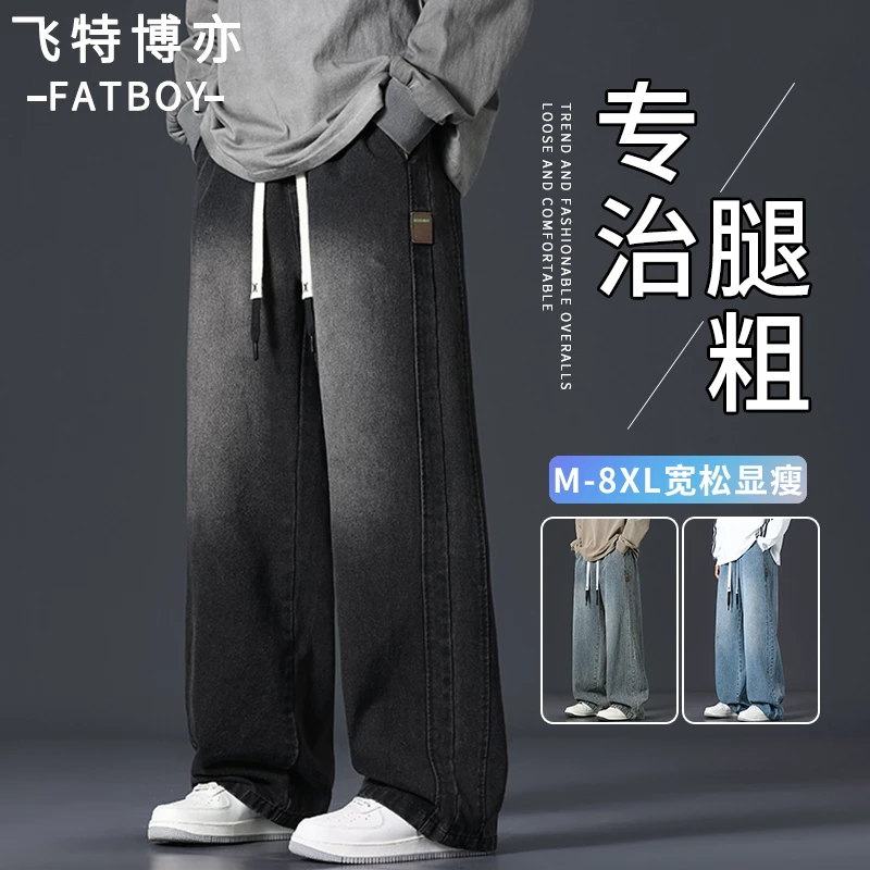 飞特博亦大码牛仔裤子男款秋冬季潮流百搭高街阔腿长裤宽松休闲裤