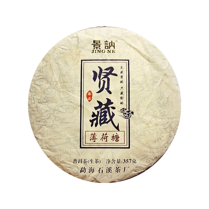 2018年石雨高定一类二类薄荷塘 普洱茶 生茶 357g