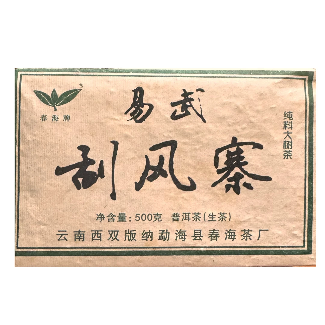 2010年春海易武刮风寨普洱茶生茶500g