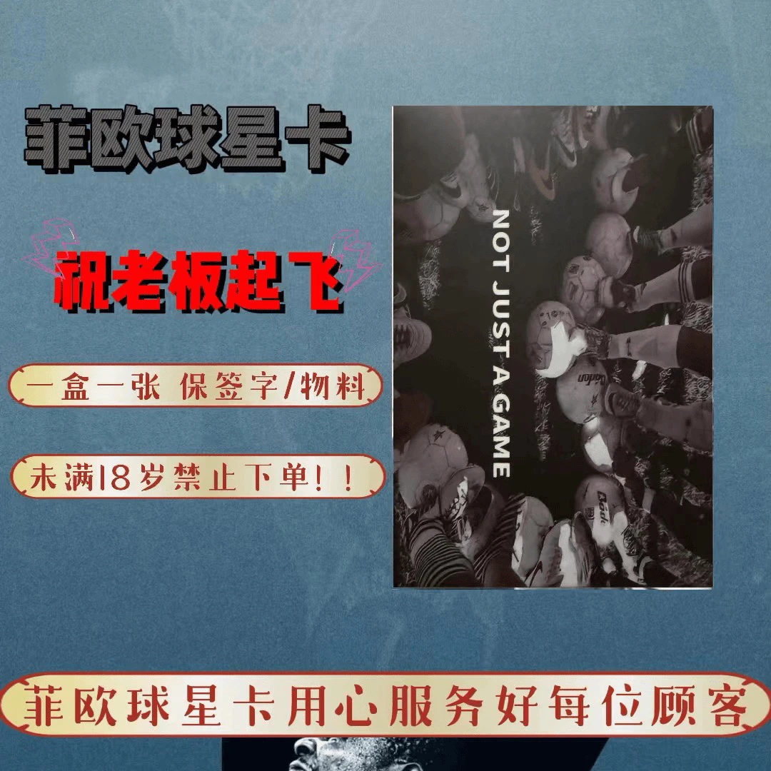 菲欧球星卡小飞盒【足球】【盲盒】系列隐藏签字概率产品