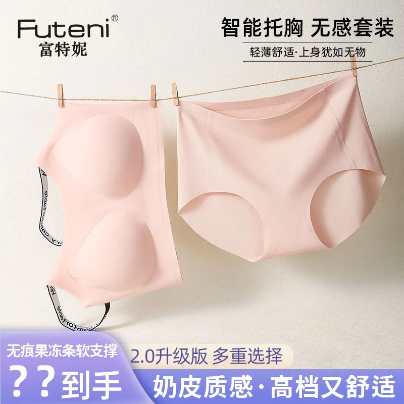 一片式无痕无钢圈软支撑提拉裸感女士内衣套装