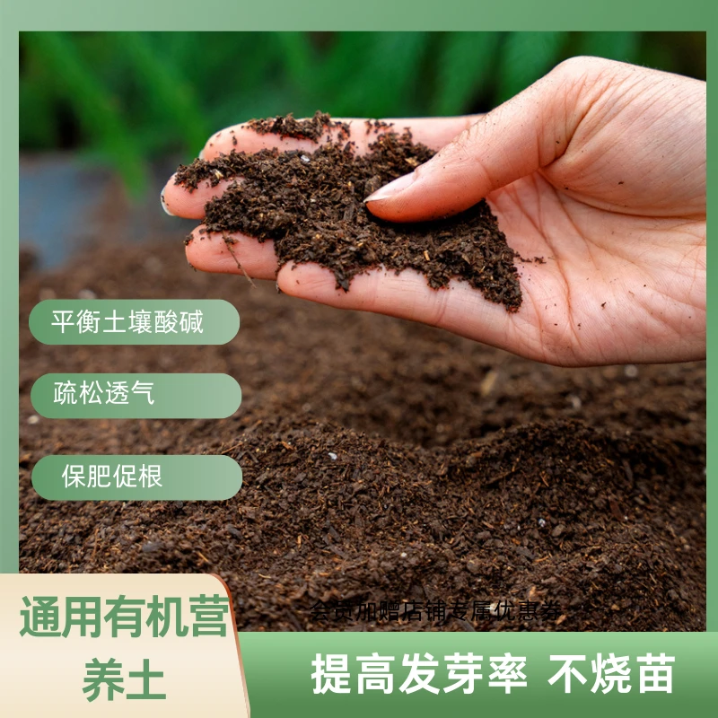 【送肥】轻质营养土养花专用种菜多肉兰花花卉绿植通用型土壤