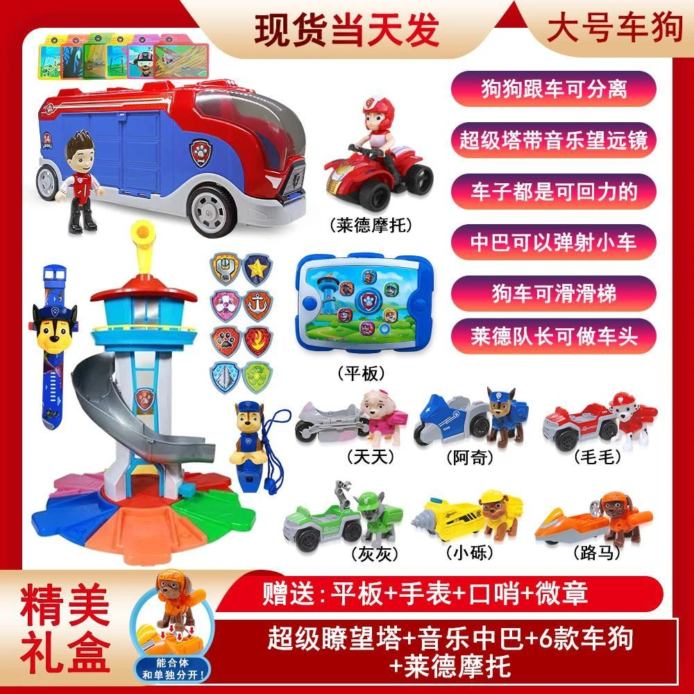 超级大套装 3  汪汪狗超级总部瞭望塔巡逻救援队惯性灯光音乐大巴