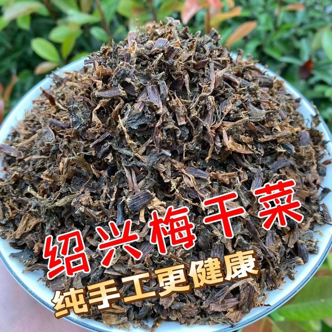 浙江绍兴农家梅干菜梅菜雪里蕻梅菜干醇香浓郁干货菜类腌制制作