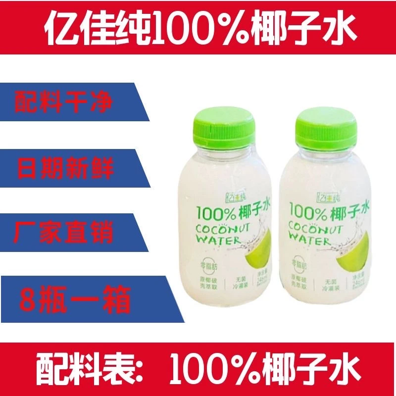 【抢8瓶】NFC椰汁246ml*8瓶含饮品饮料整箱装休闲天然椰汁水