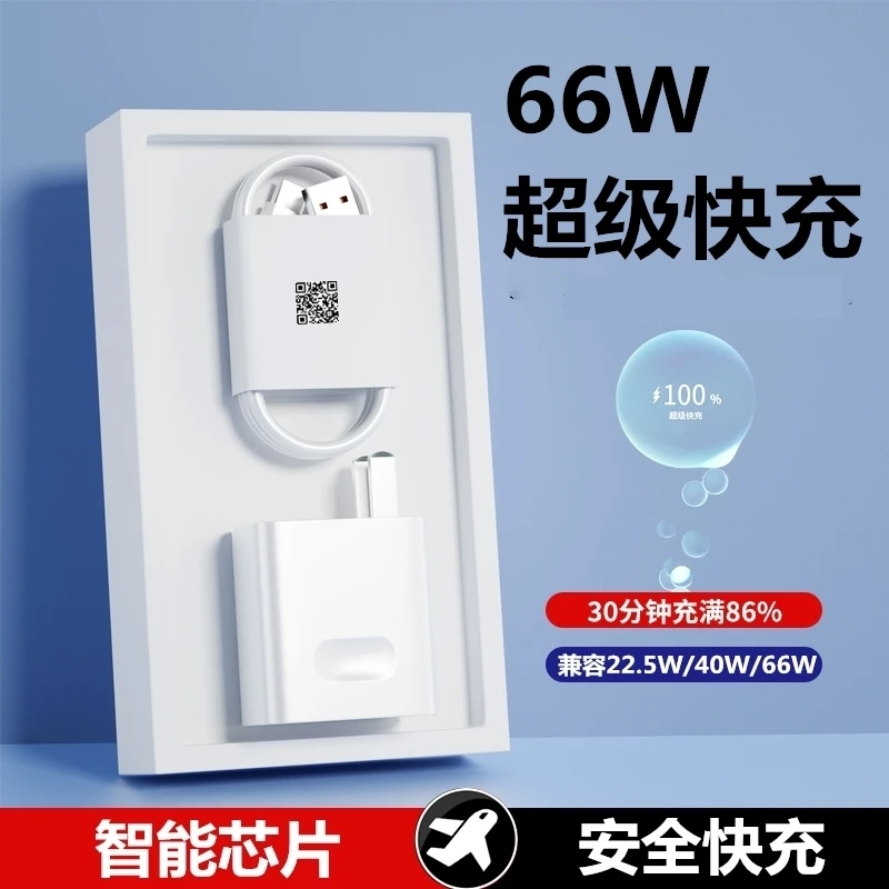 安卓手机充电器66W超级快充套装/适用苹果20W快充套装数据线
