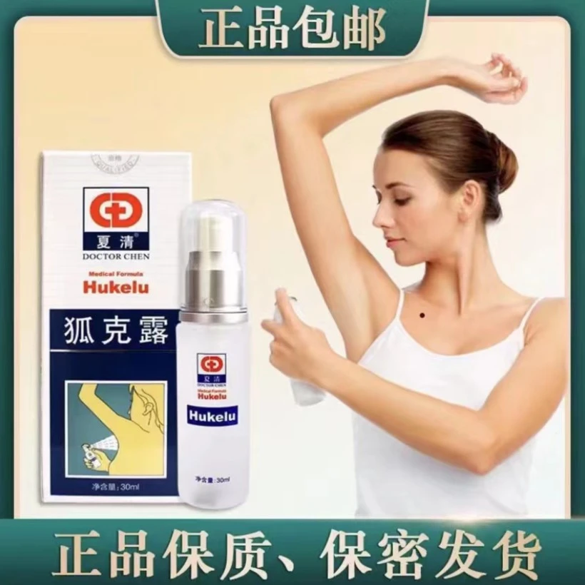 夏清拍一发二【国妆特字】 止汗香体腋露 持久清香 喷雾净味清爽