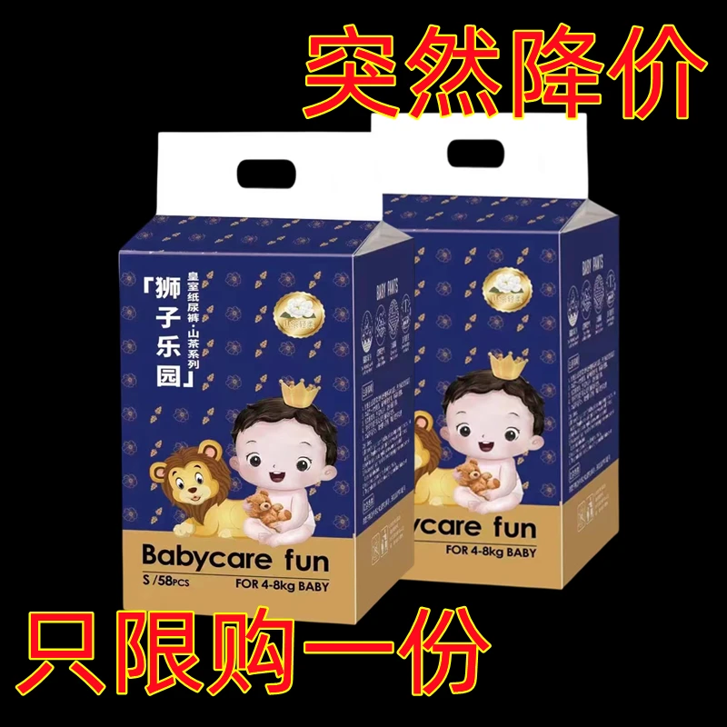 【补贴中】狮子乐园皇室秋冬纸尿裤超薄干爽透气NB尿不湿全包拉拉裤