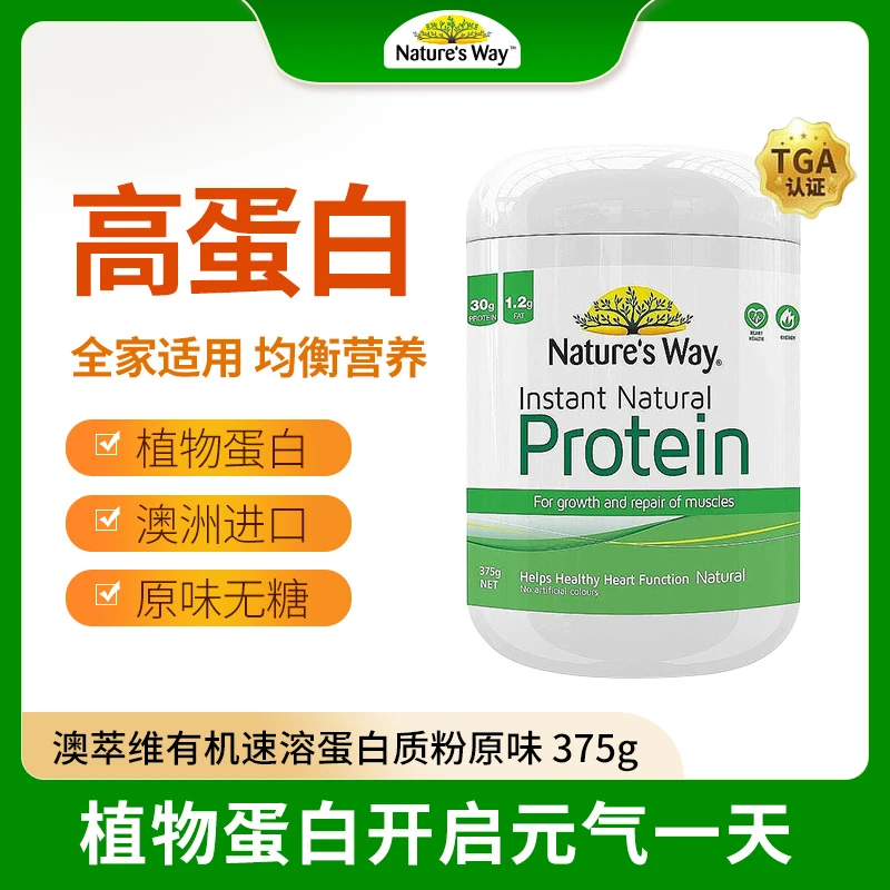 澳洲进口佳思敏无糖速溶蛋白粉全家好喝免疫方便原味375g