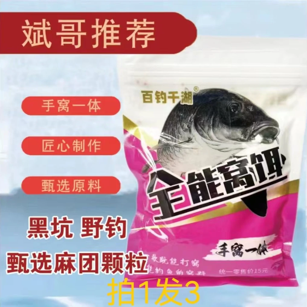 野钓黑坑综合打窝麻团颗粒【拍1发3】