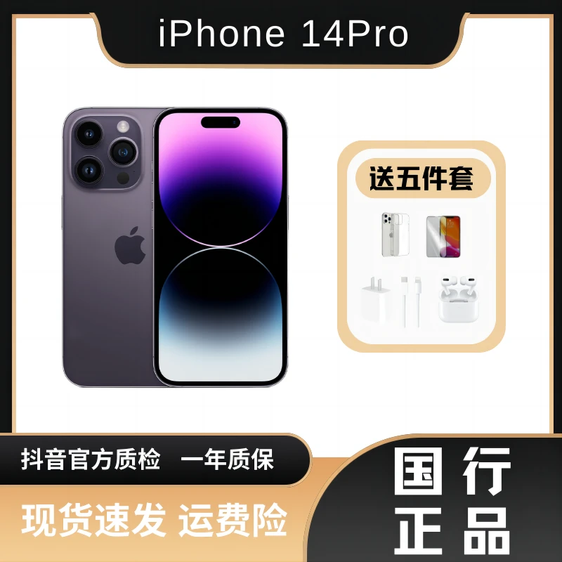 99新 Apple/苹果 iPhone14 Pro原装国行双卡零售严选优品质保一年