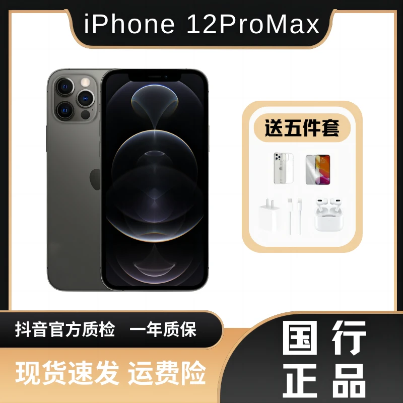99新 Apple/苹果 iPhone12 ProMax 原装国行双卡零售机 严选 优品