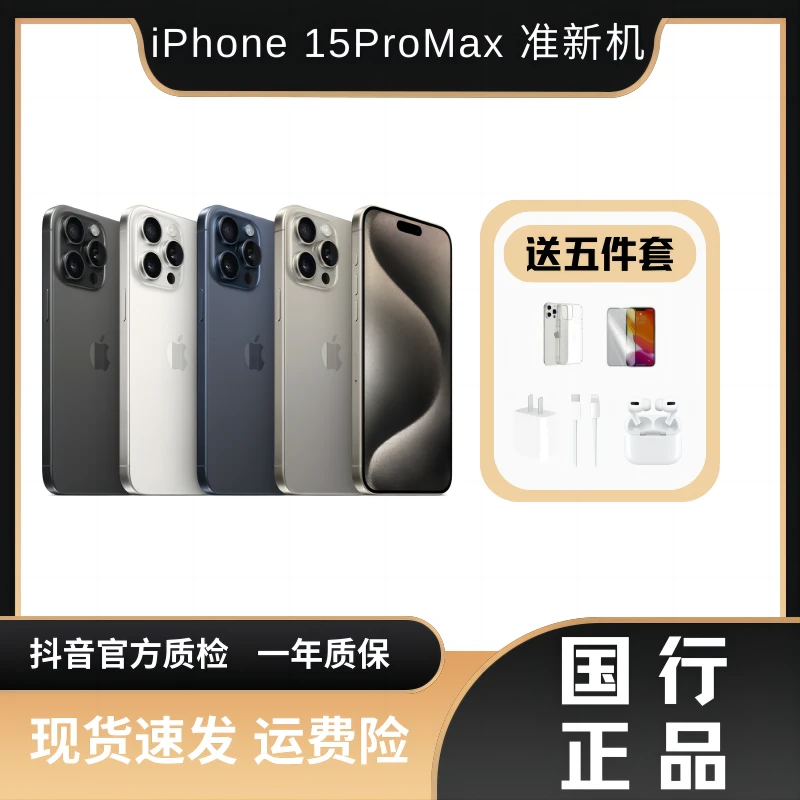 准新品 Apple/苹果 15 ProMax原装国行正品双卡零售机6.7寸全网通