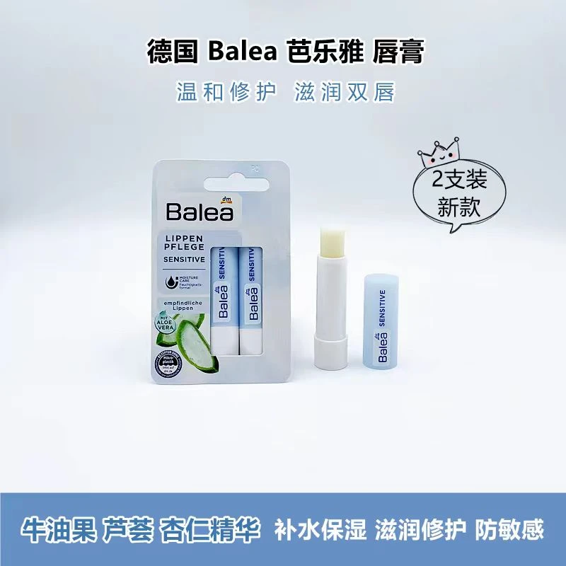 德国Balea芭乐雅润唇膏芦荟杏仁油牛油果补水保湿滋润唇部防干裂