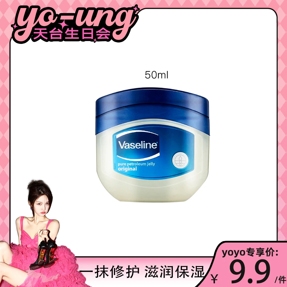 【yoyo推荐】Vaseline/凡士林经典修护晶冻50ml/瓶