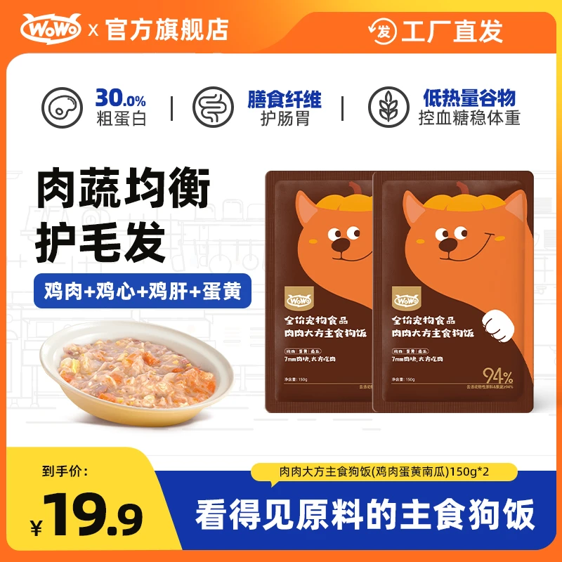 WoWo犬粮主食狗饭生骨肉易消化全价营养补水鸡肉配方主食餐包便携