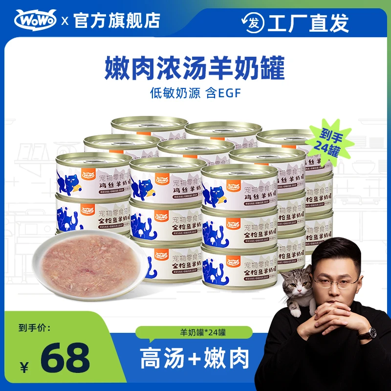 WoWo猫粮羊奶浓汤罐头补水高营养低敏湿粮猫金枪鱼鸡肉零食罐优质