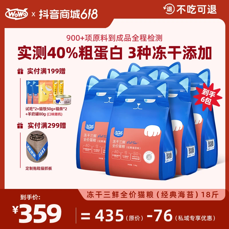 【618私域专属】WoWo猫粮全价猫粮无谷高营养经典性价比高