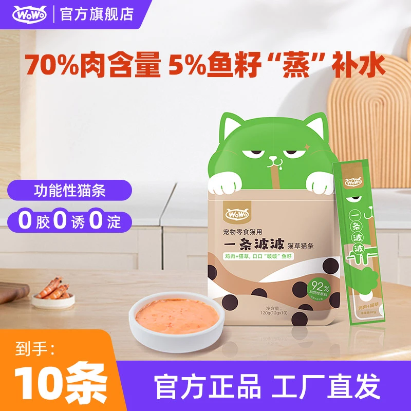 WoWo猫粮波波猫条蒸煮补水营养猫零食增肥 添加鱼油猫草维生素