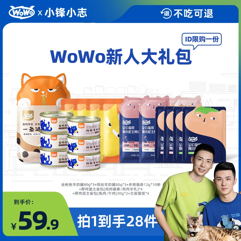 WoWo猫粮高蛋白无谷全价湿粮包营养生骨肉零食罐头主食尝鲜礼包