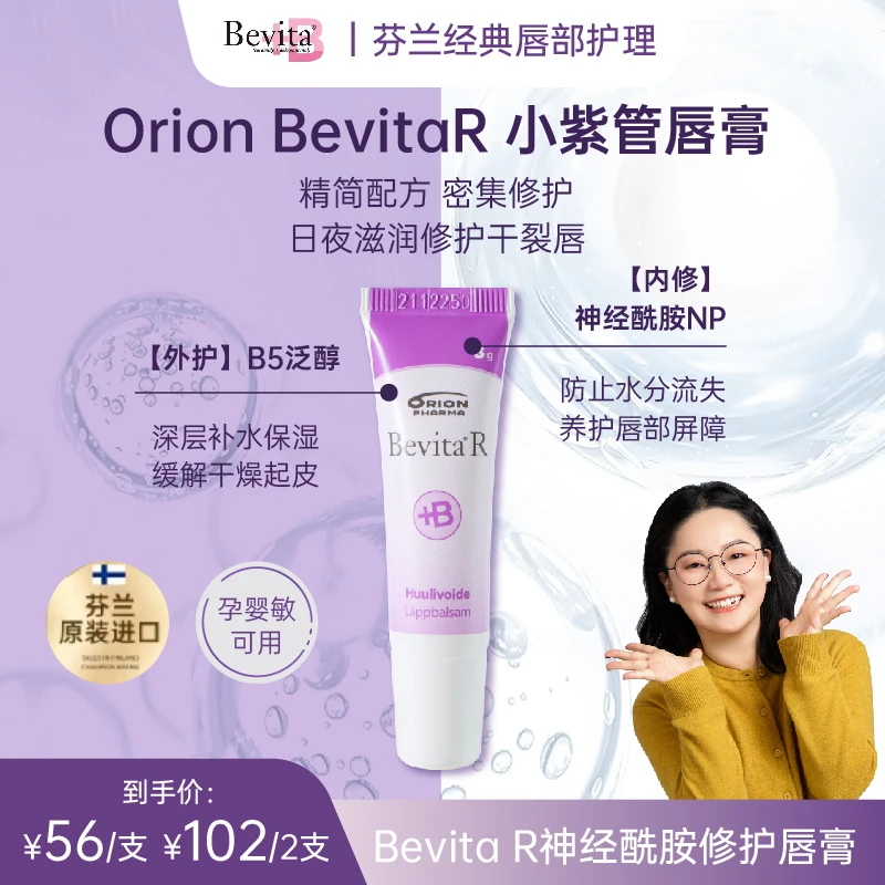 芬兰神经酰胺修护唇膏8g 保湿修护 防干裂婴幼儿成人敏肌孕期适用