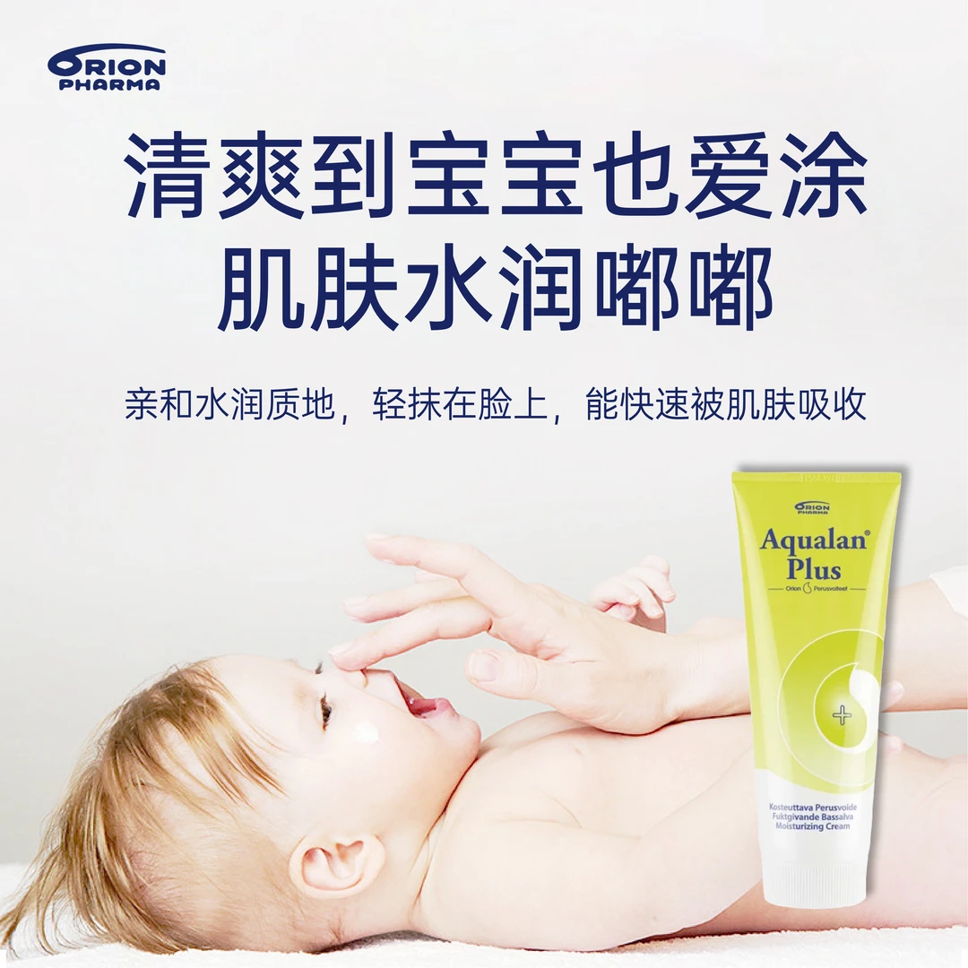 芬兰Aqualan plus 艾欧兰轻盈乳保湿补水轻盈母婴舒缓200g