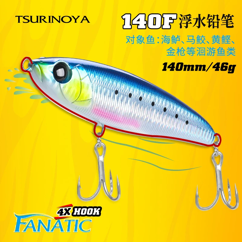 钓之屋 DW200水面浮水铅笔140mm/46g路亚饵海钓鱼饵海鲈马鲛
