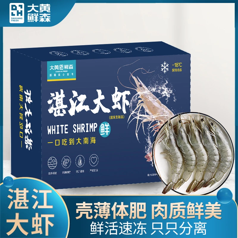 大黄鲜森湛江大虾20/30白虾冷冻1.5kg/箱锁鲜保存J