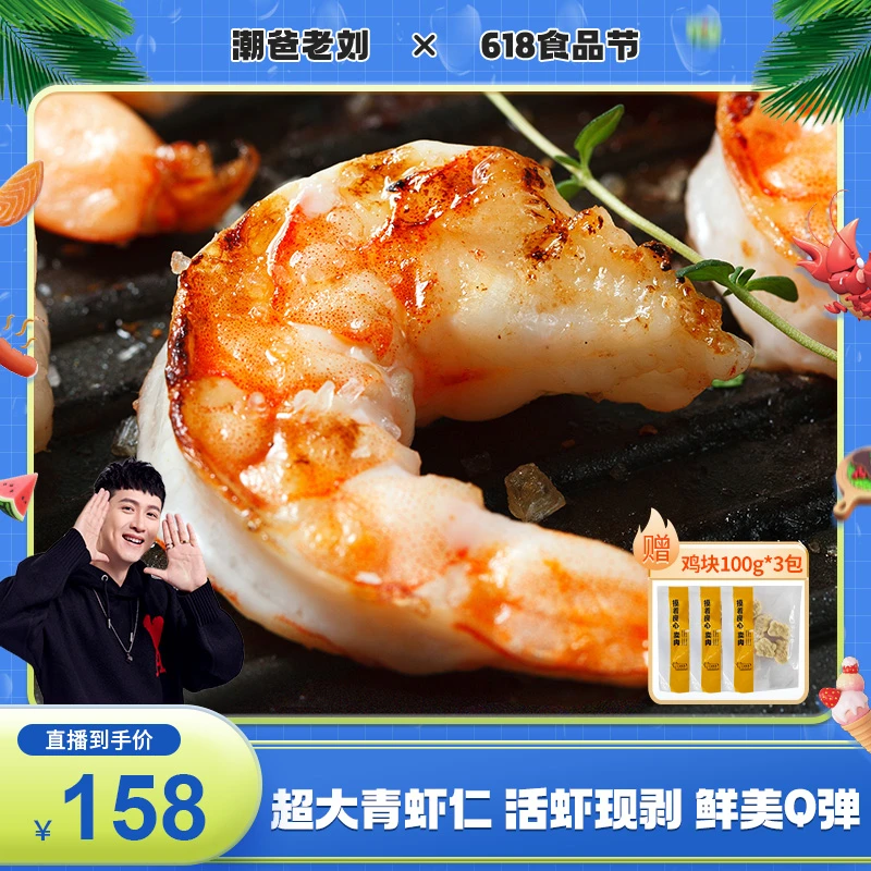 大黄鲜森国产湛江肉质特大青虾虾仁去虾线净重不含冰200g/包鲜虾C