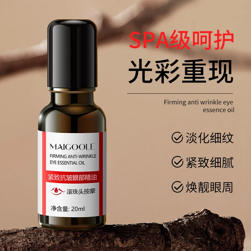 MAIGOOLE紧致抗被眼部精油