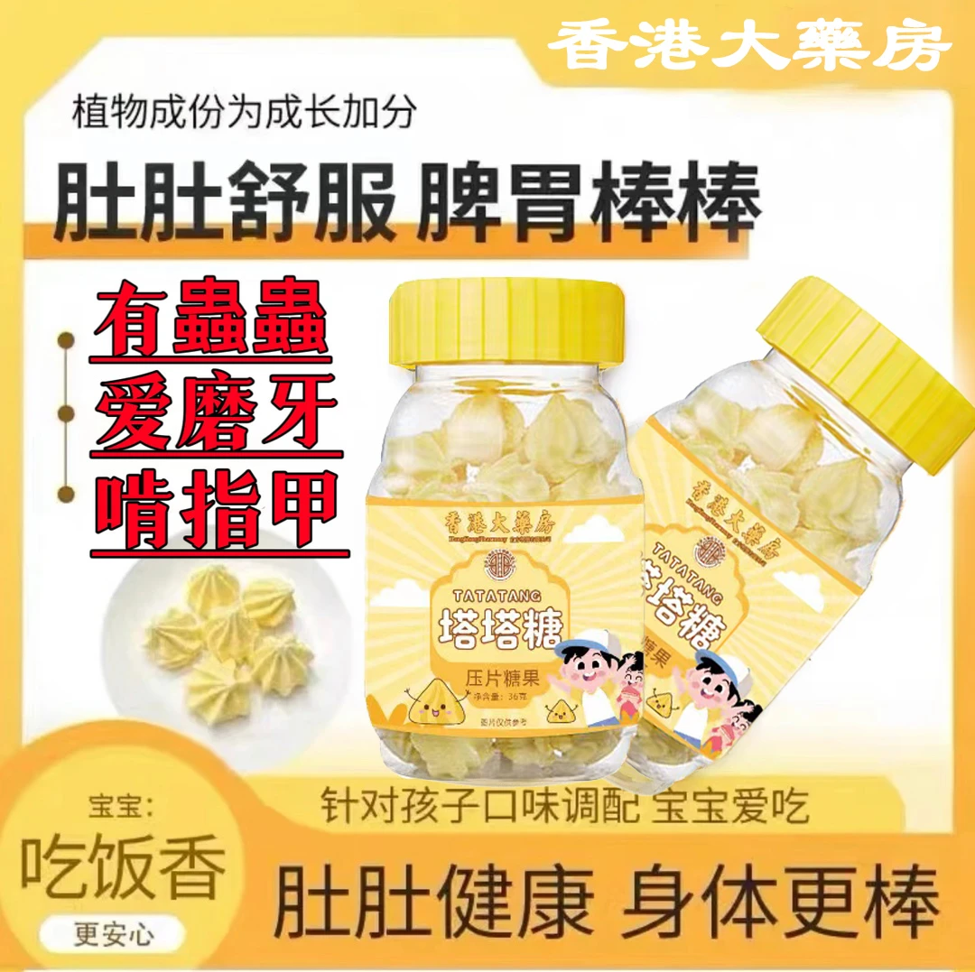 【正品保障】塔塔糖宝塔糖肚肚舒服口味宝宝吃饭更香儿童罐装品质