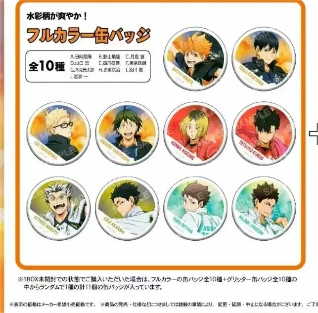 (坤坤谷屋)排球少年队旗吧唧(内含玩法)