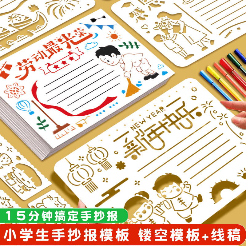 小学生节日a4手抄报半成品模板儿童绘画线稿模版学生校园画画神器