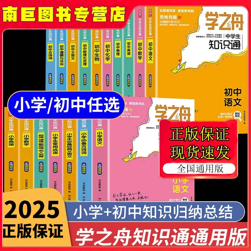 2025新版1-6年级知识手册小升初知识点归纳总结全国通用知识盘点