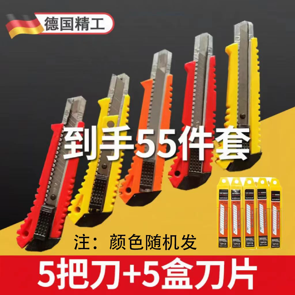 【55件套美工刀】5把+50片刀(颜色随机)片多功能家用款备用便携