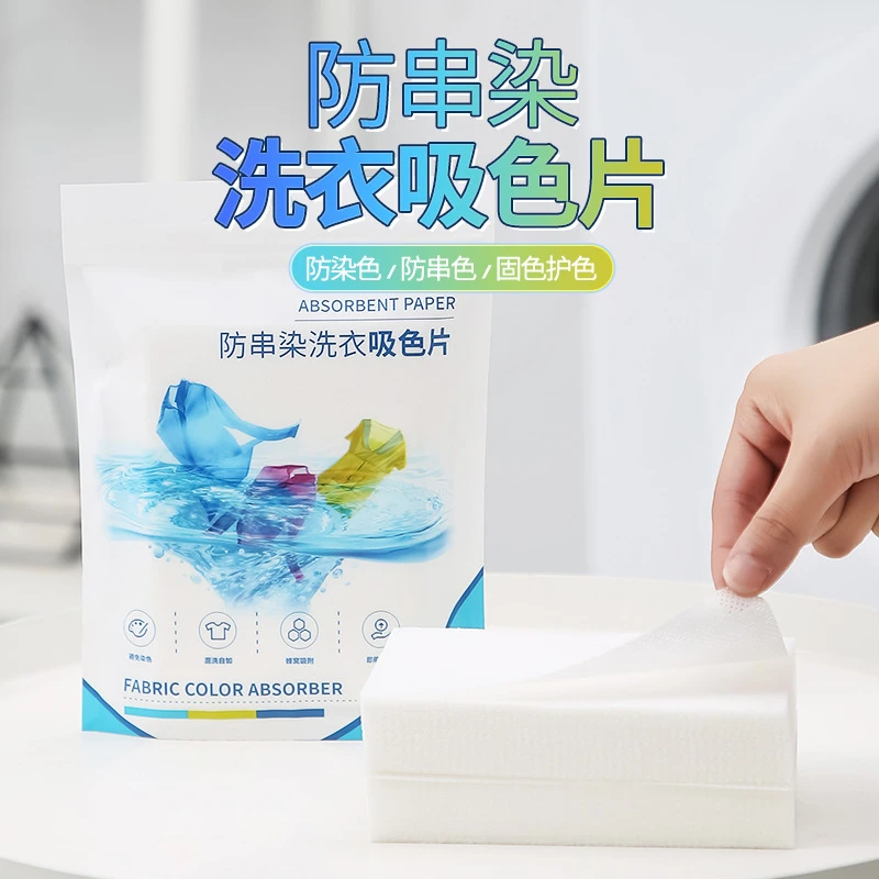 色片洗衣家用染色染色纸色母洗衣防染串色洗衣服防串色吸色防染片