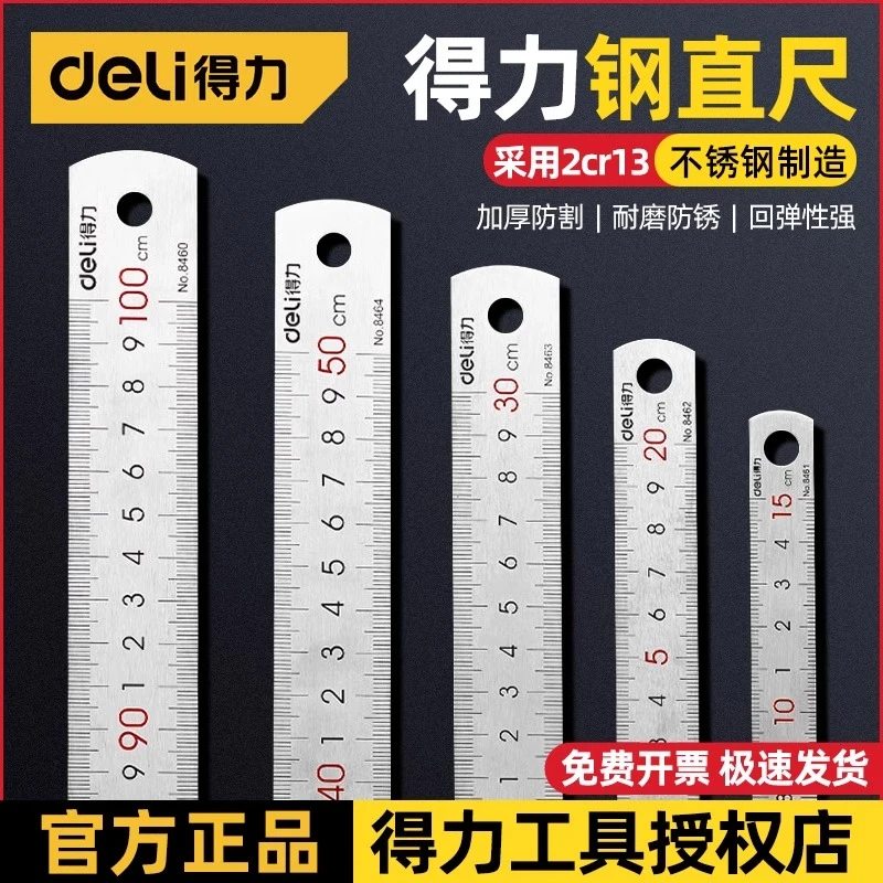 得力工具钢直尺15cm/30cm/50cm不锈钢测量工具钢尺木工用绘图制图