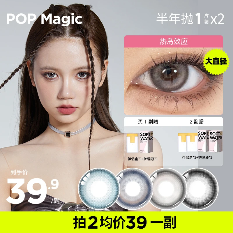【小李包专属】POPMagic美瞳半年抛1片*2霓虹大直径彩色隐形眼镜蓝