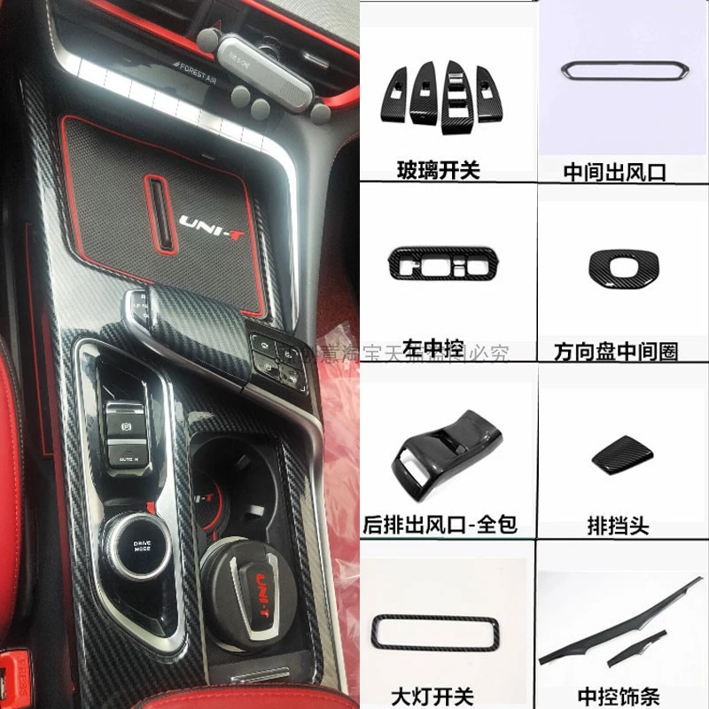 长安UNI-T引力水杯排挡面板unit碳纤玻璃升降后排风口框后视镜盖