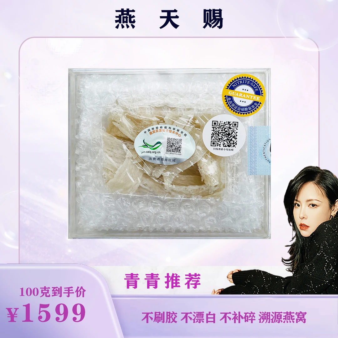 【青青专场】印尼燕窝中燕条50克