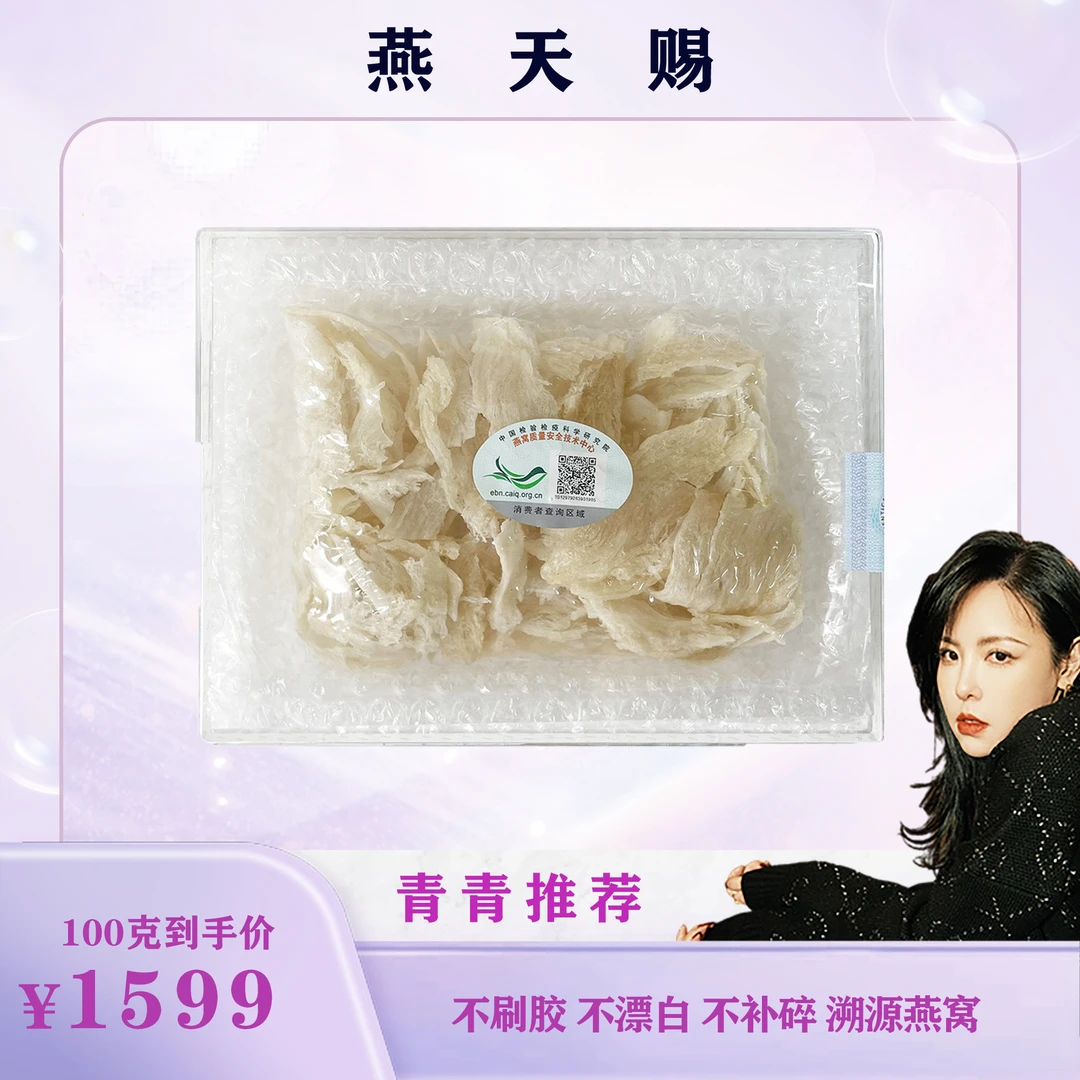 【青青专场】印尼燕窝中燕条100克