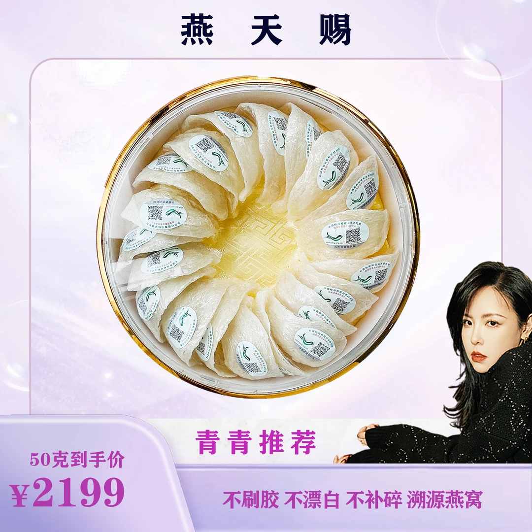 【青青专场】印尼溯源燕窝干盏100克