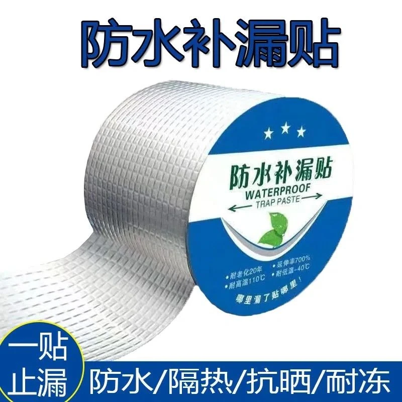 防水胶带补漏屋顶防漏贴丁基防水胶带自粘防水胶带彩钢顶防水胶带
