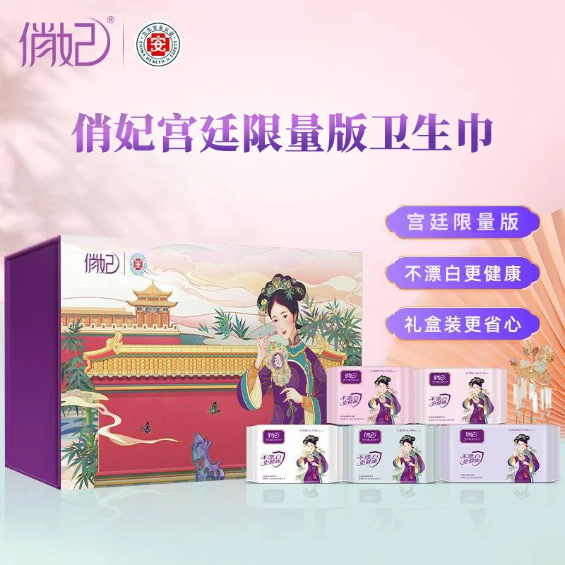 俏妃宫廷装竹纤维卫生巾日用超长夜用护垫迷你巾超薄透气混合装