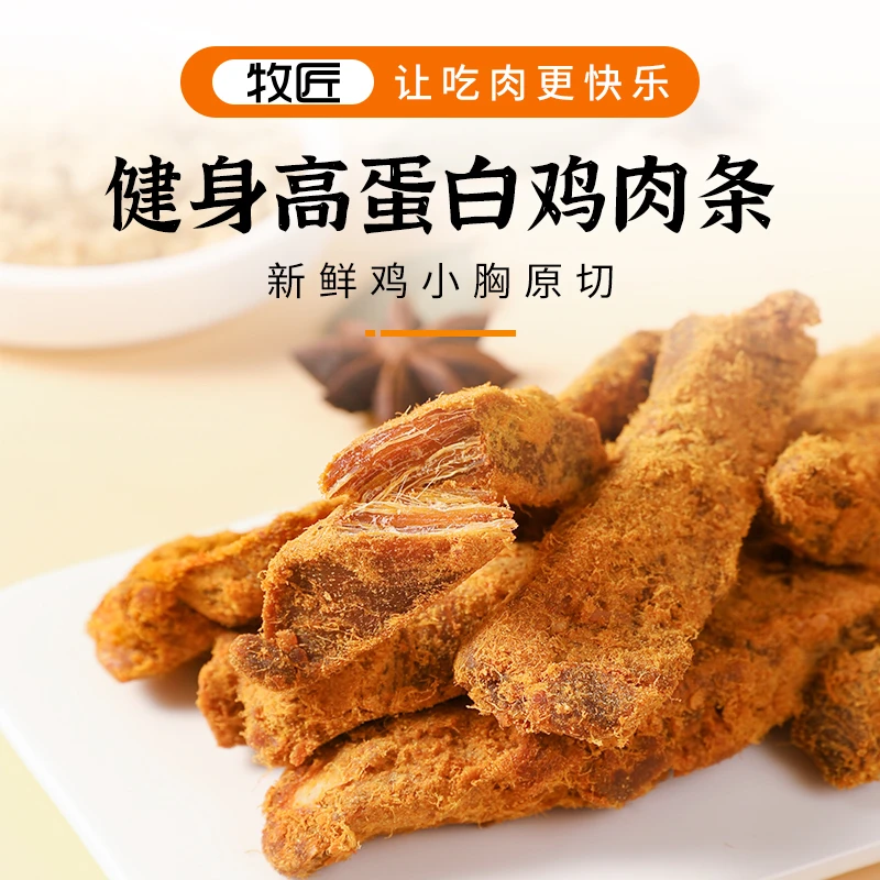 高蛋白鸡肉条鸡胸肉干低风干减即食解馋健身卡零食小吃休闲脂代餐