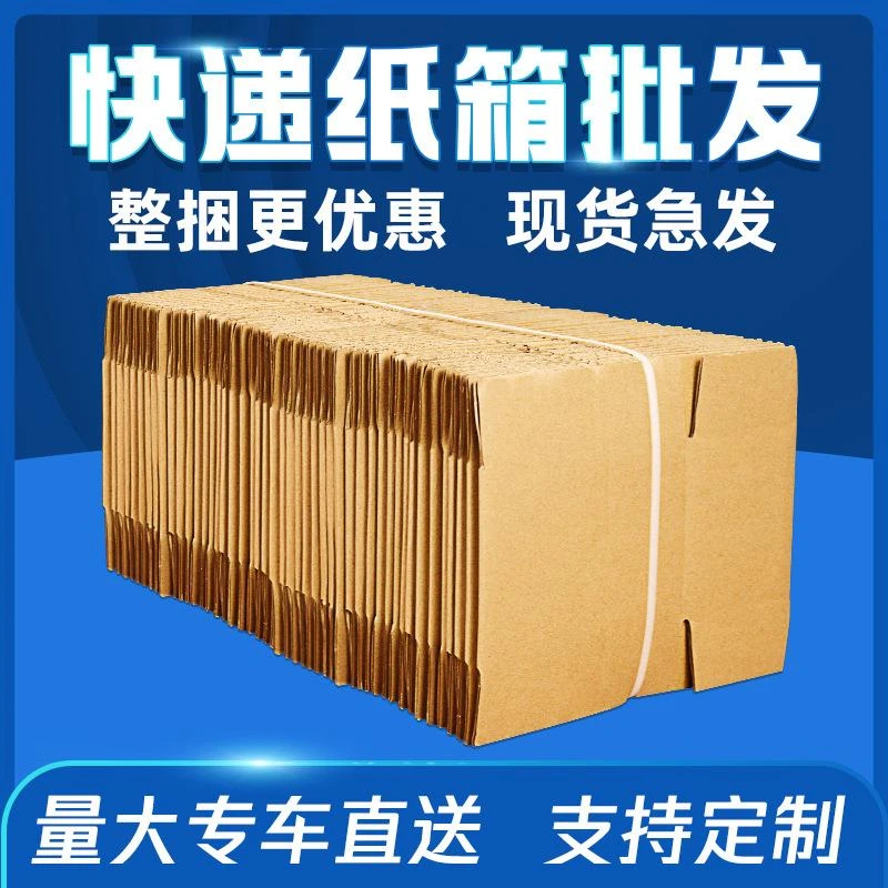 快递纸箱物流包装半高箱淘宝打包纸盒搬家加厚加硬快递箱现货批发